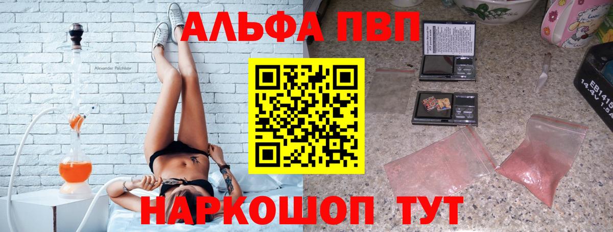 Орск  Alpha PVP  наркота  Вход с VPN  A-PVP СК КРИС  Alpha-PVP СК КРИС 