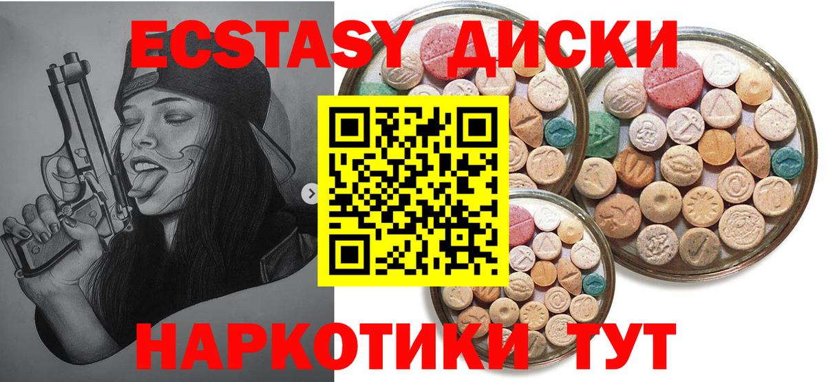 ЭКСТАЗИ 280мг Орск