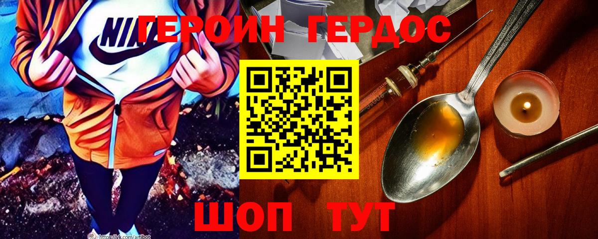 ГЕРОИН Heroin Орск