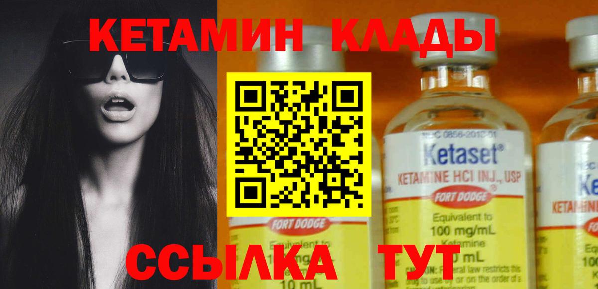 КЕТАМИН VHQ Орск