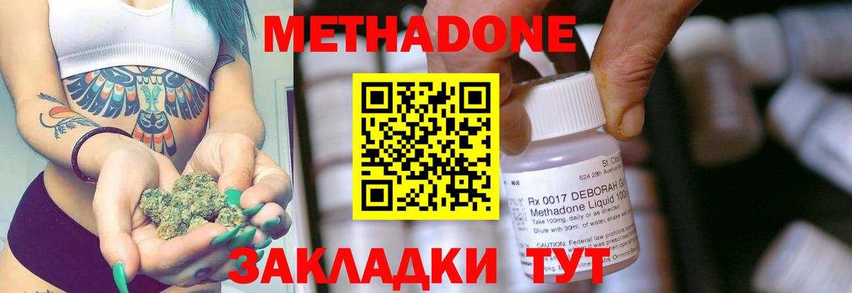 Метадон methadone Орск