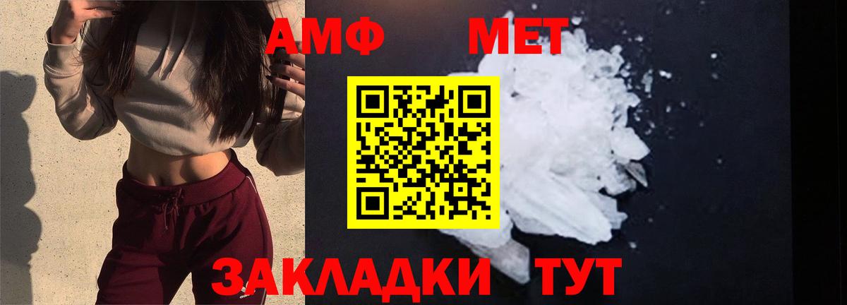 МЕТАМФЕТАМИН кристалл  Вход с VPN  Орск 