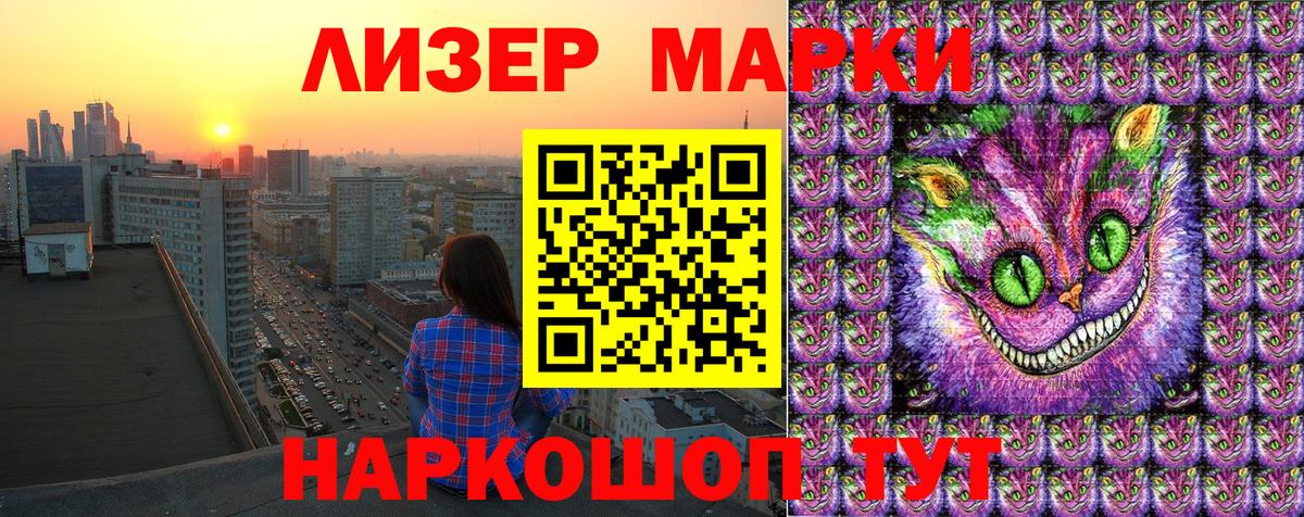 Наркотические марки 1500мкг Орск