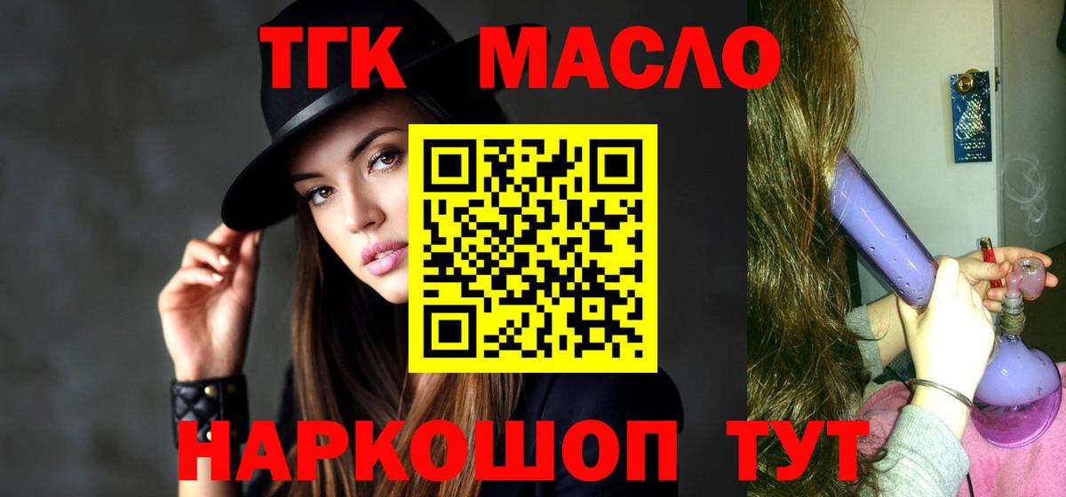 ТГК жижа Орск