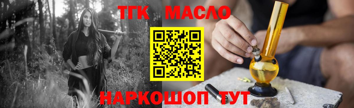 Дистиллят ТГК вейп с тгк  Вход с VPN  Орск 